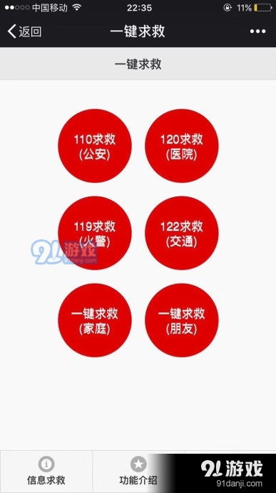 巴拿赫一鍵求救軟件 個(gè)人安全助手與信息安全開發(fā)淺析